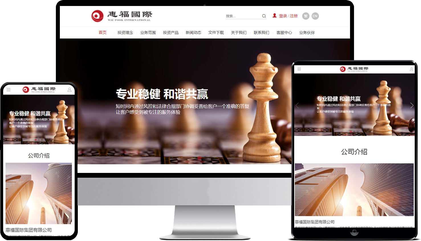 惠福國際集團(tuán)