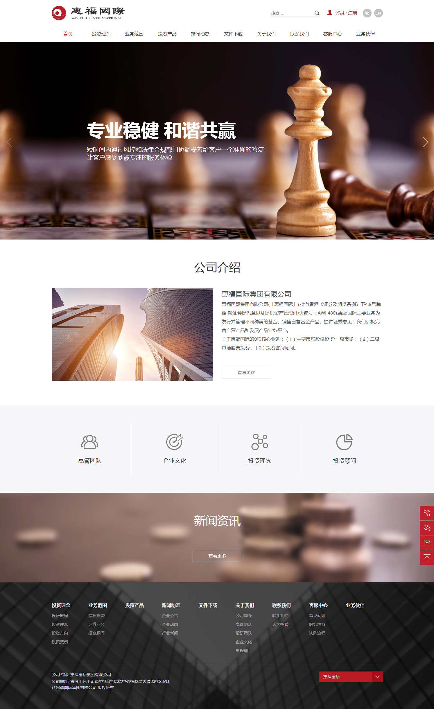 惠福國際集團(tuán)